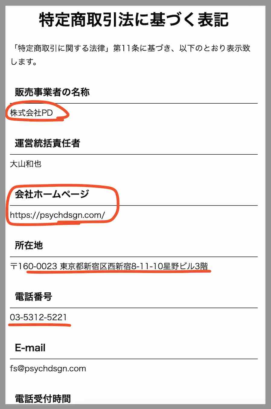 DX競馬 FIREアプリという競馬予想副業アプリの運営会社情報